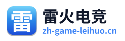 雷火电竞 Logo